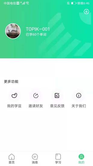 TOPIK助手