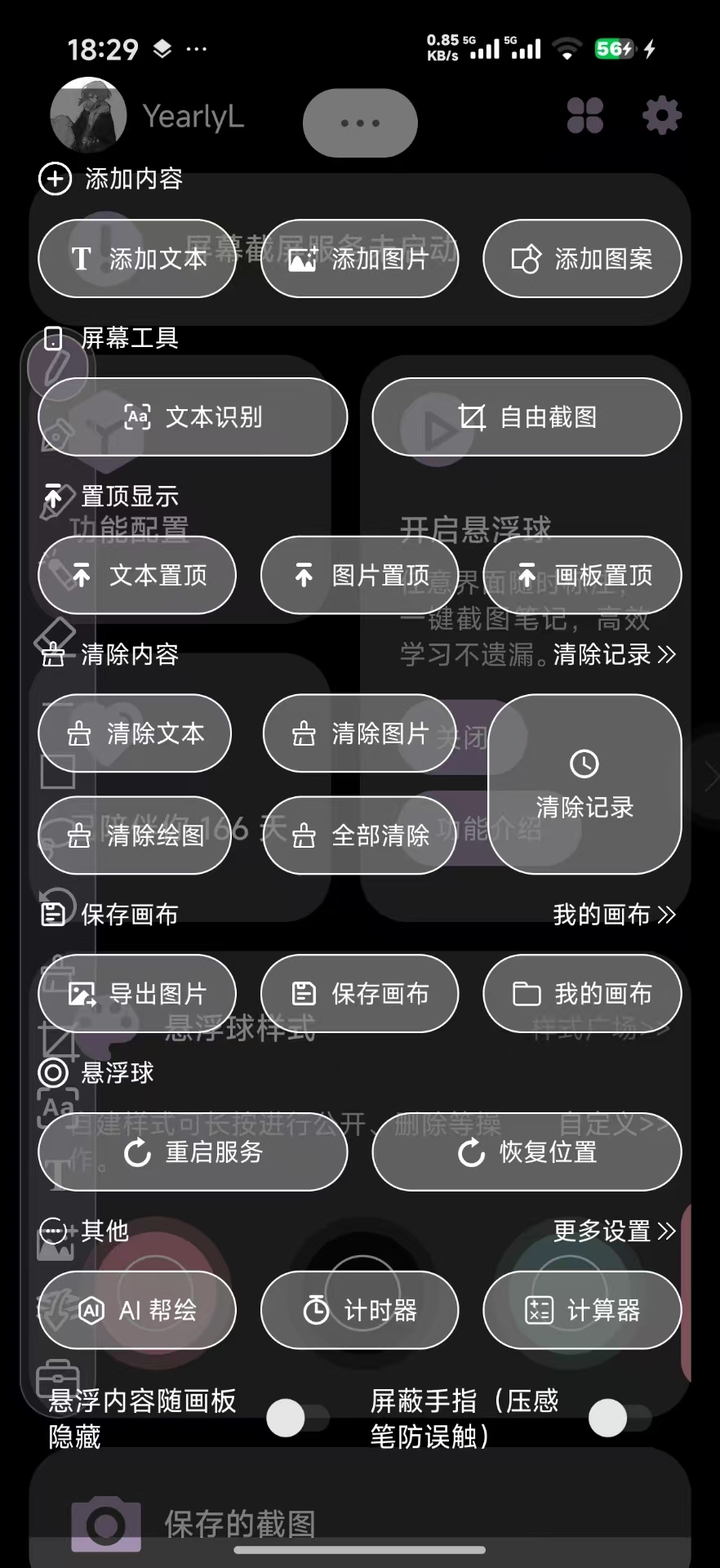 小气泡屏幕标注