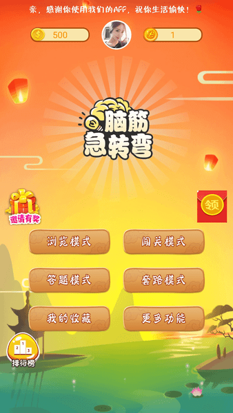 全民脑筋急转弯 全民脑筋急转弯