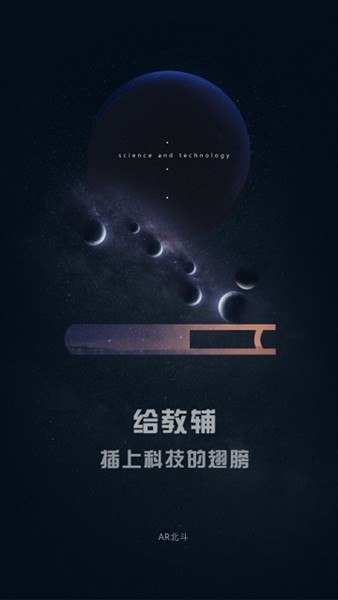 北斗AR图书 安卓版v11.3