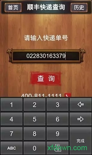 顺丰快递单号查询快速