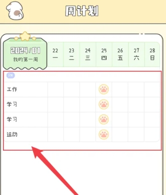 口袋周计划 口袋周计划