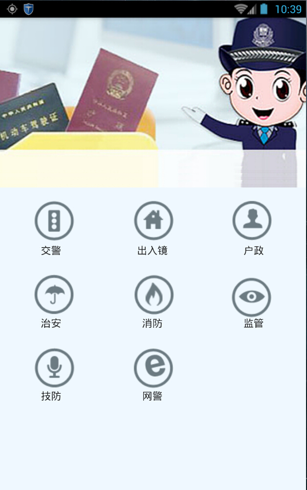 惠州公安