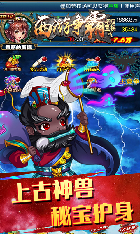 西游争霸无限版