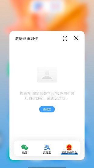 防疫健康码