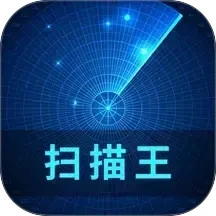识光扫描王