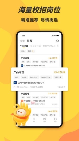 前程无忧学生版 前程无忧学生版