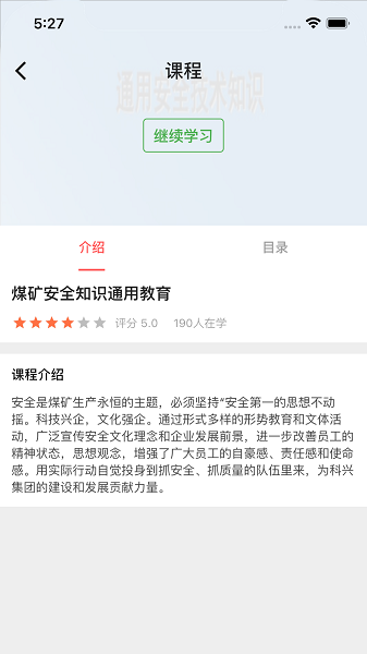 伯矿云课堂