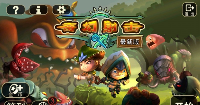 奇幻射击最新版