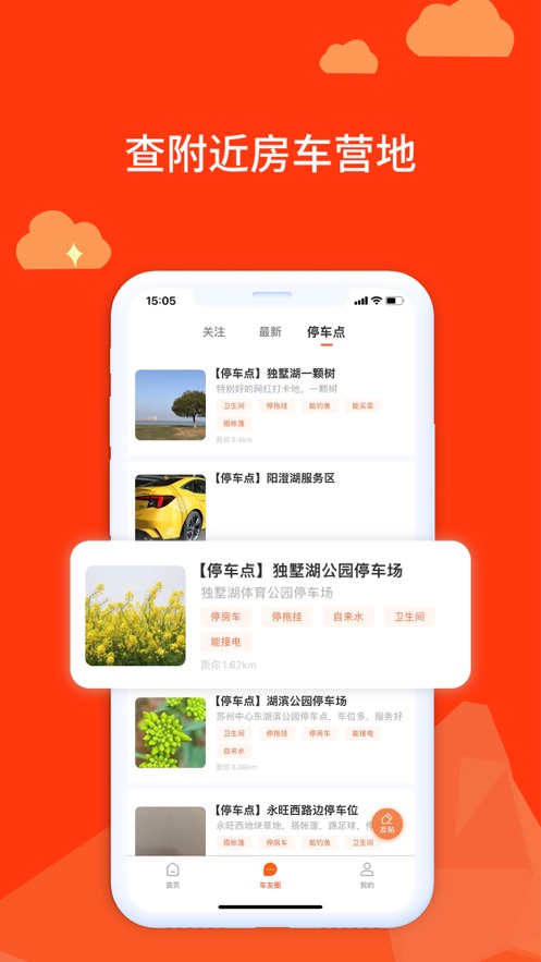 房车记 房车记