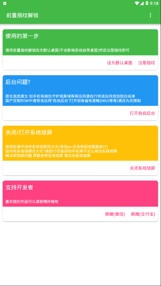 前置指纹解锁 前置指纹解锁