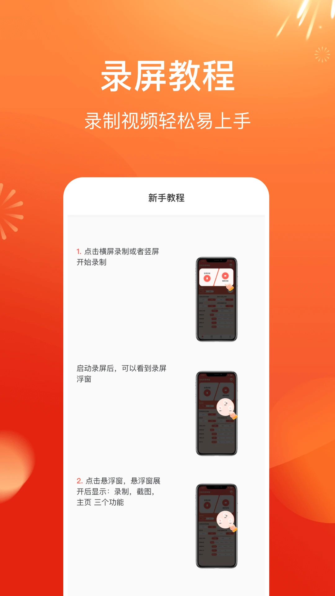 全能录屏神器