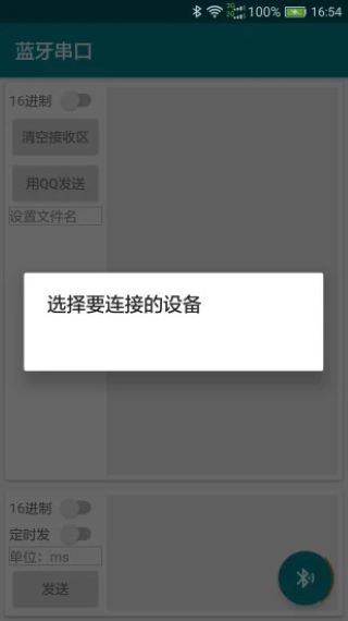 SPP蓝牙串口