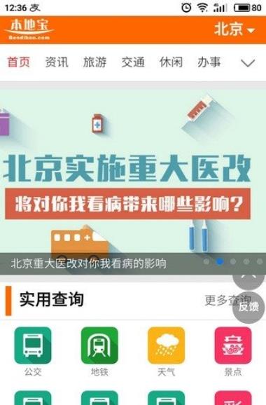 北京本地宝