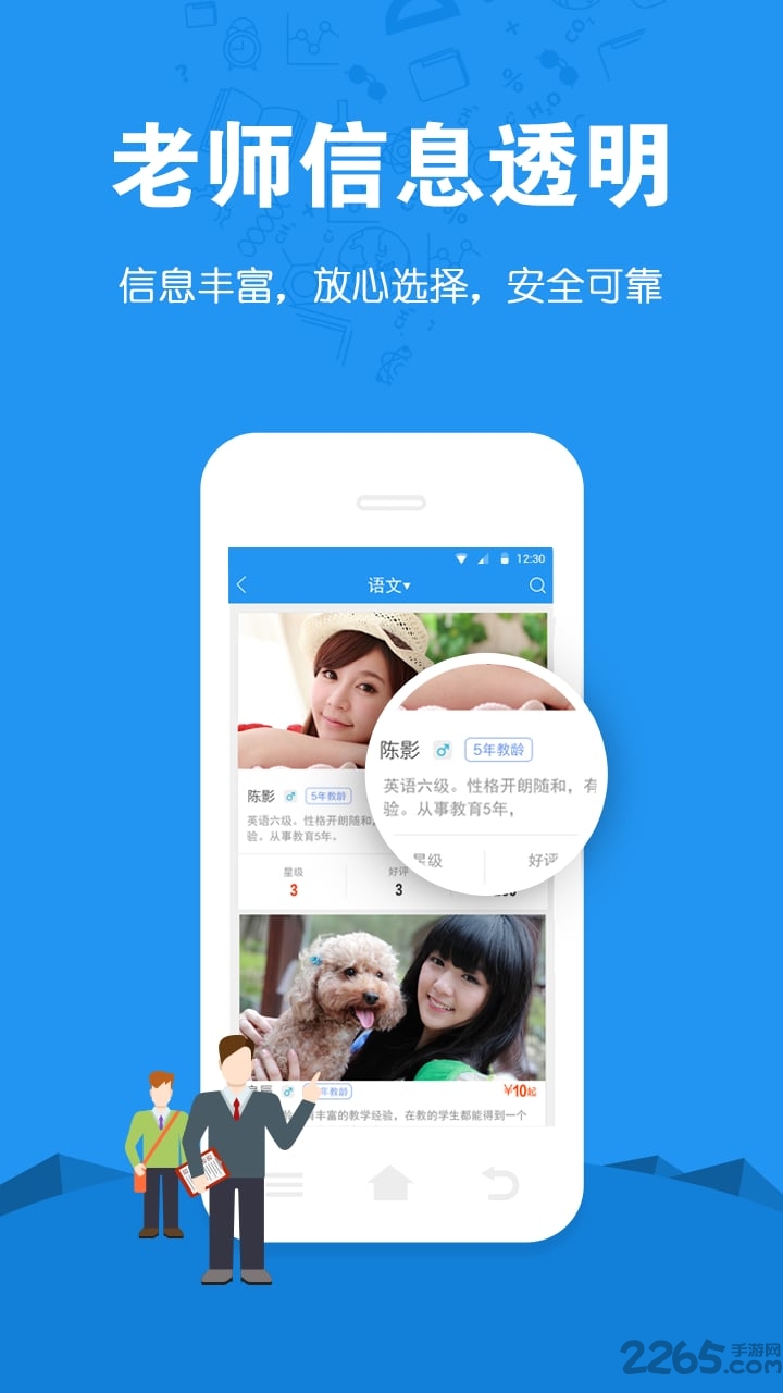 选师无忧家长版 选师无忧家长版