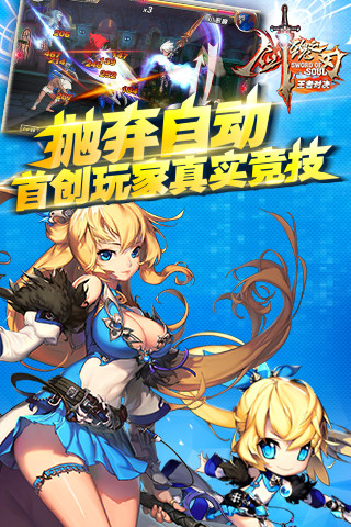 剑魂之刃 剑魂之刃