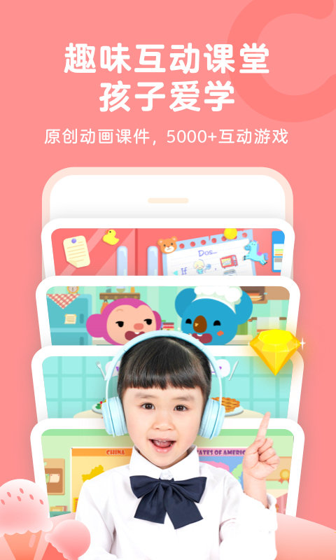 qkids久趣英语手机版(久趣家长端)