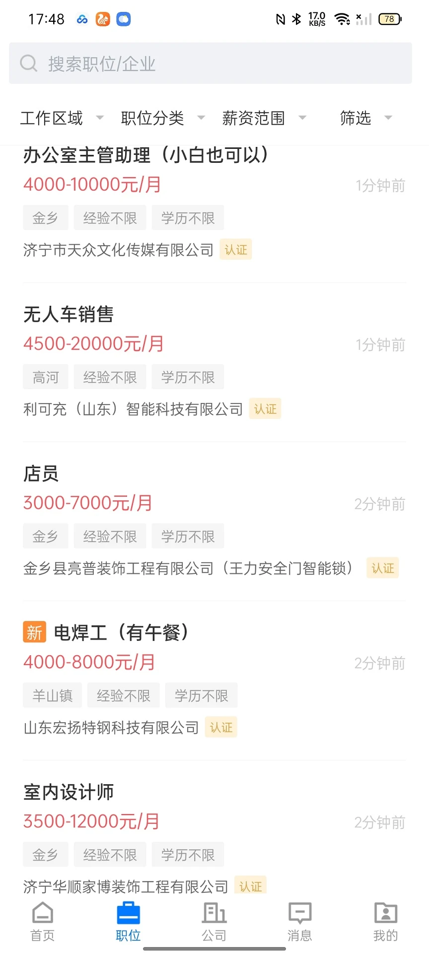 E金乡人才网