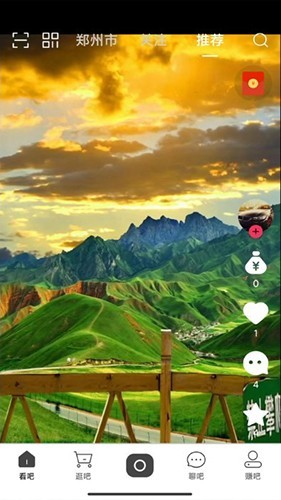 吧中吧 安卓版v7.5.3