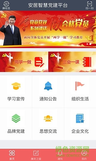 安居智慧党建