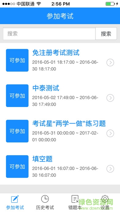 考试星