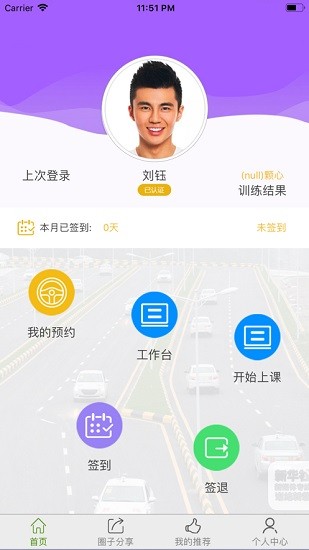 马上学车(教练端)