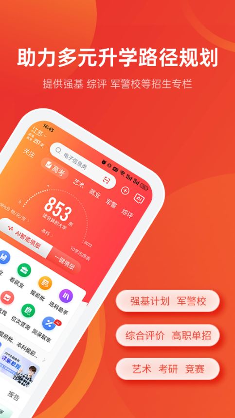优志愿(志愿填报软件) v9.10.3 安卓手机版