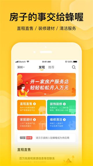 蜂喔商户(商铺推广租赁平台) v2.6.8 安卓版