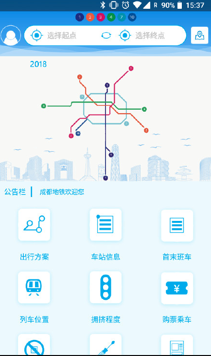 成都地铁 成都地铁