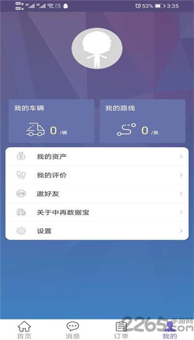 中再数据宝司机端