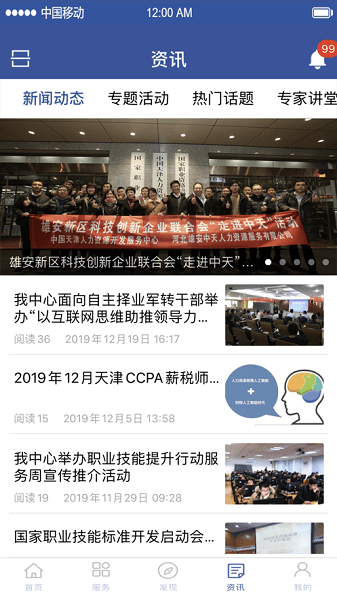 中天人力app苹果版本