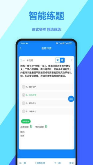 大学辅导员考试题库
