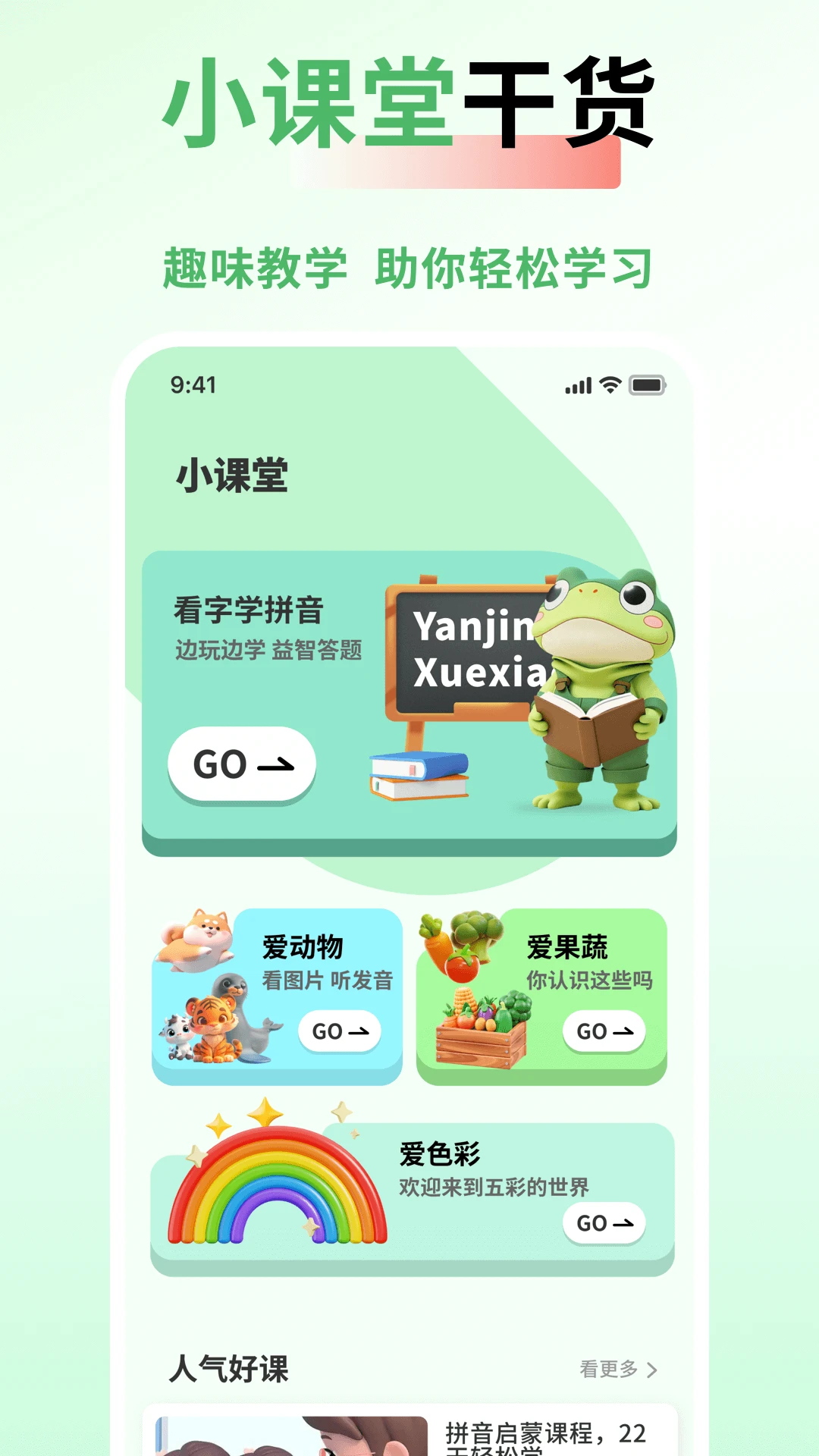 和教育
