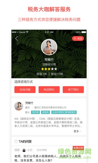 汇税答
