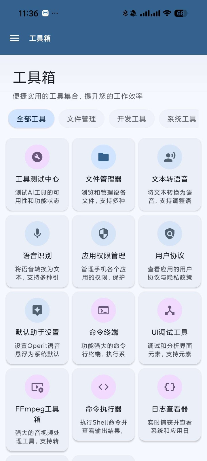 Operit AI官方版