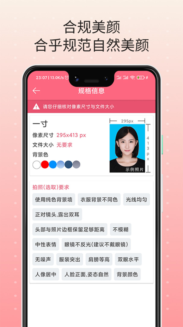 最美证件照免费