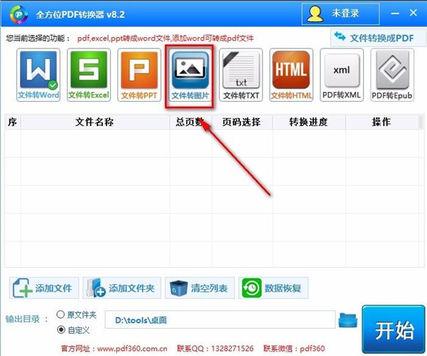 全方位PDF转换器