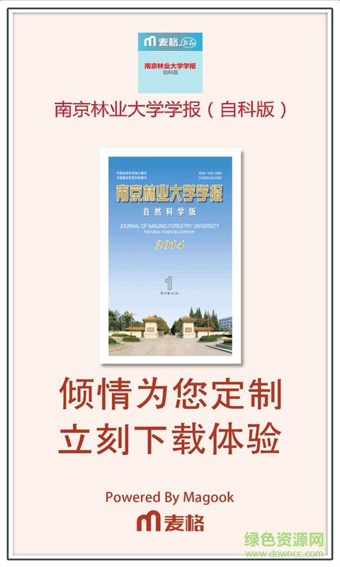 南京林业大学学报（自科版）