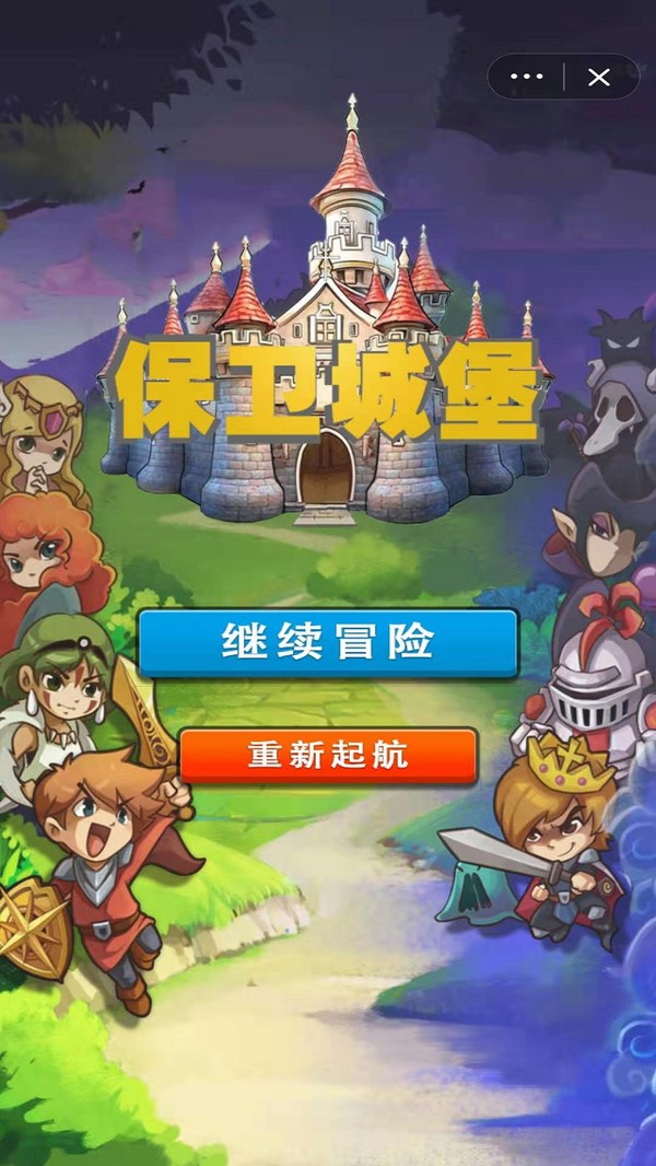 弹弓之保卫城堡