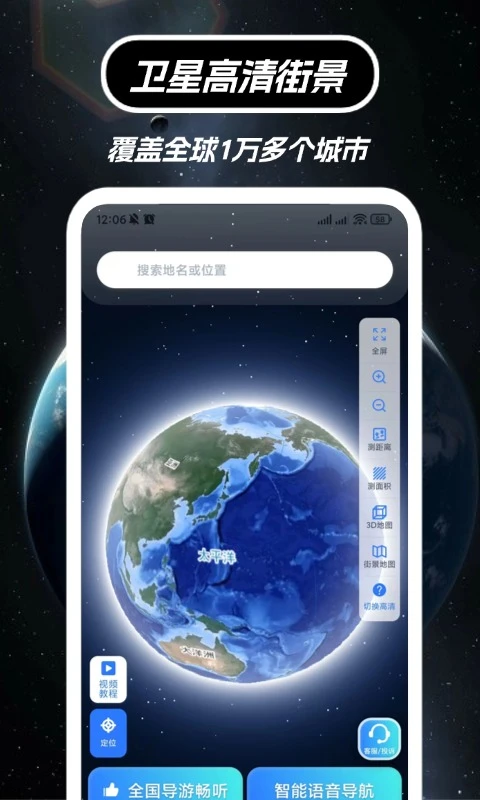 卫星高清街景-3D导航
