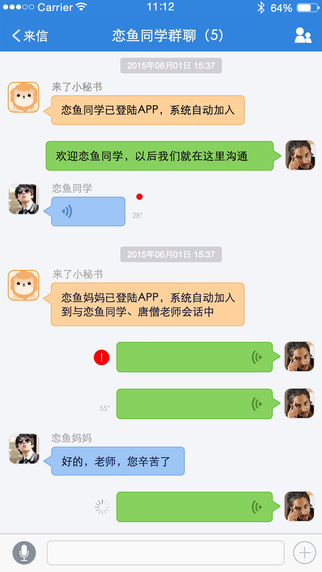 老师来了教师版 老师来了教师版