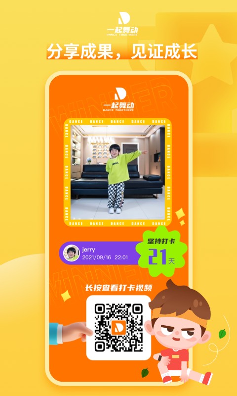 一起舞动app