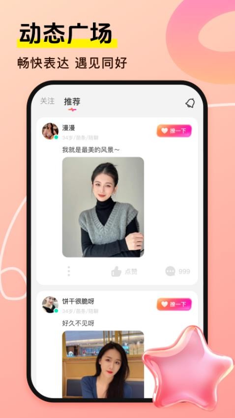 同城蜜友