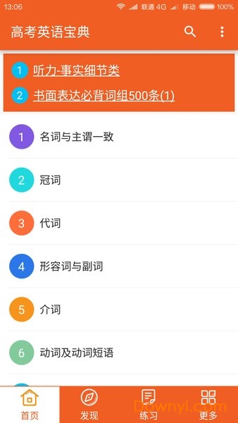 高考英语宝典