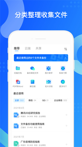 qq同步助手app最新版