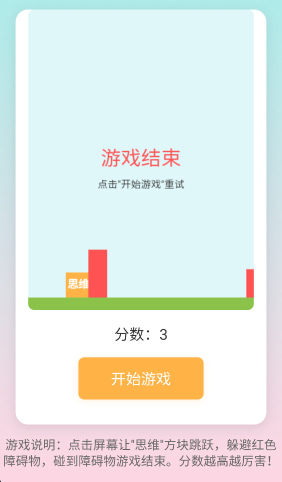 思维跳跃大冒险 思维跳跃大冒险