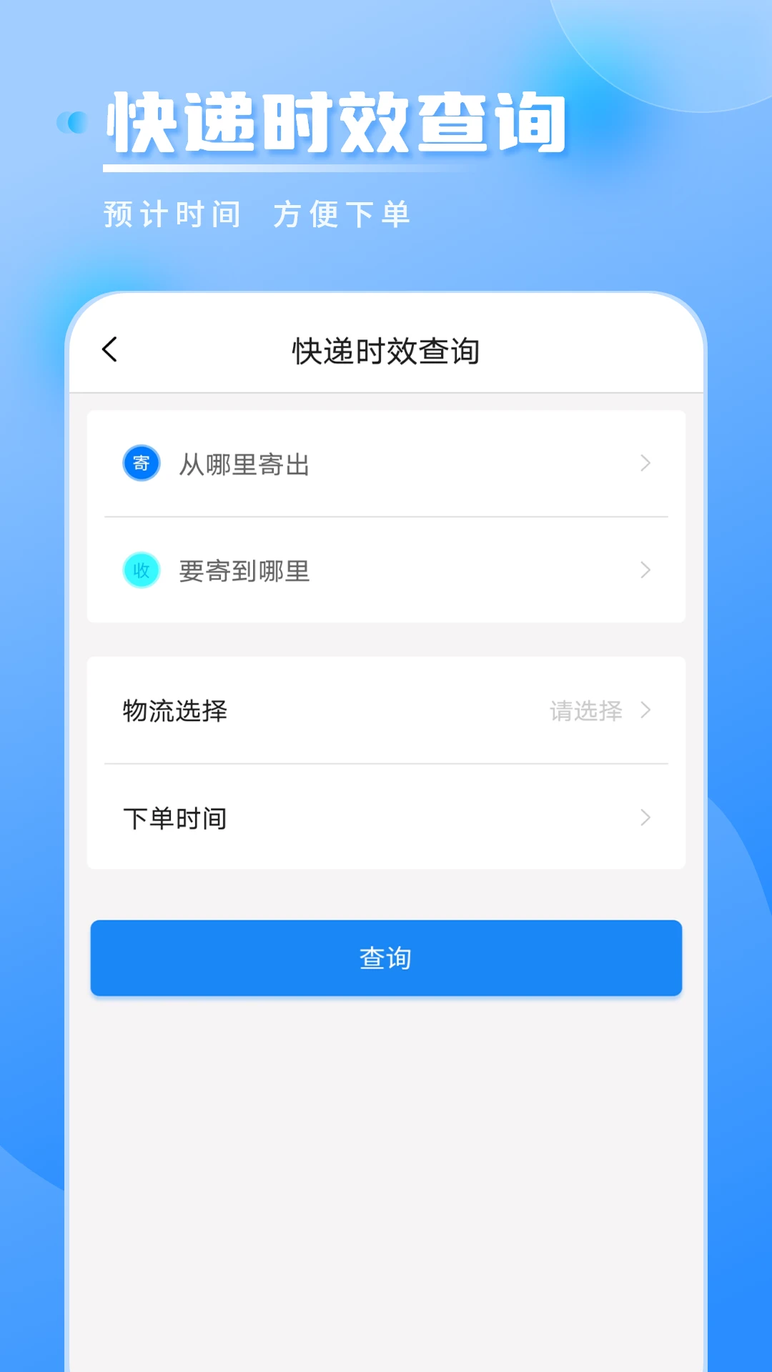 快递物流查