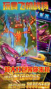 玩具飞机战场
