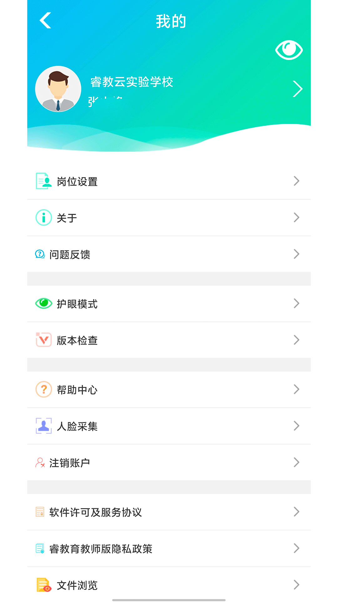 睿教云教师