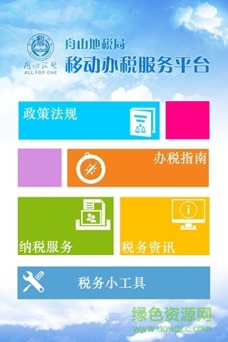 舟山地税